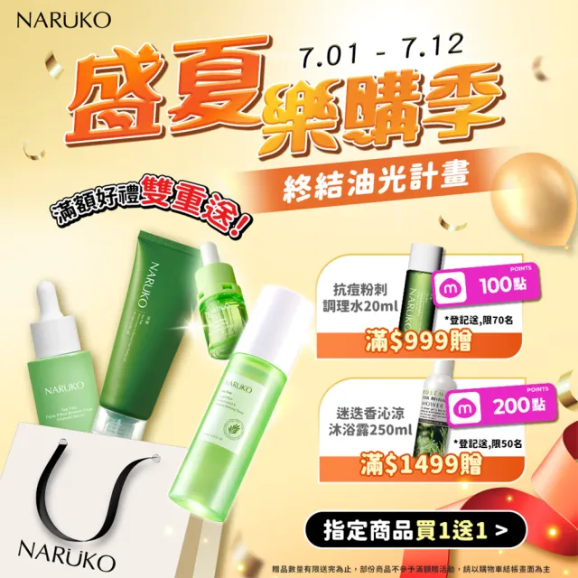 【NARUKO 牛爾】買1送1★海生竹舒敏360水循環精華30mlx2入(修護肌膚能量精華)