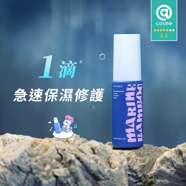 【NARUKO 牛爾】買1送1★海生竹舒敏360水循環精華30mlx2入(修護肌膚能量精華)