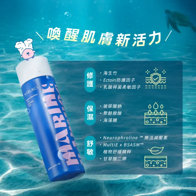 【NARUKO 牛爾】買1送1★海生竹平衡純淨化妝水120mlx2入(一滴喚醒肌膚力)