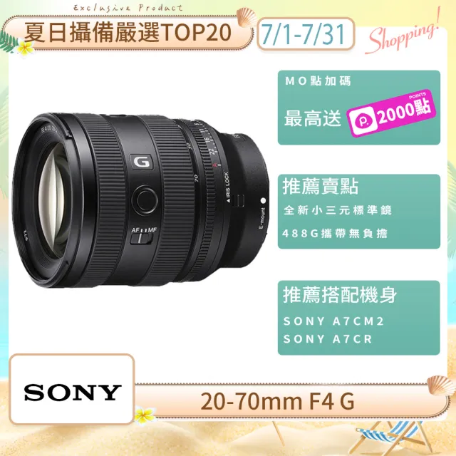 【SONY 索尼】全片幅 FE 20-70mm F4 G 超 廣角標準變焦鏡頭 SEL2070G(公司貨 保固24個月)