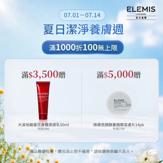 【ELEMIS 愛莉美】卸妝膏100g 送卸妝膏20g(No.1明星卸妝膏組★香味任選★清潔/養膚/潔顏)