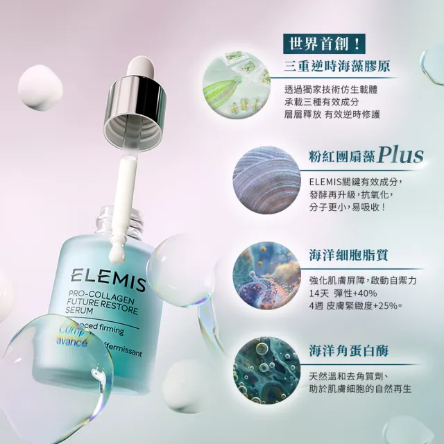 【ELEMIS 愛莉美】全能逆時精華15ml送精油卸妝膏50g(#小藍寶★保養入門)