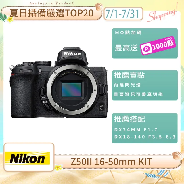 【Nikon 尼康】Z50II  16-50mm KIT(國祥公司貨)