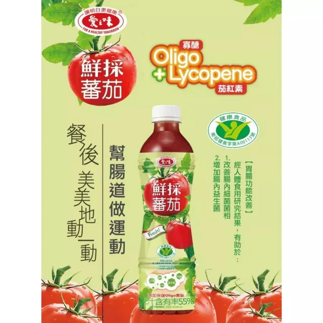 【愛之味】鮮采蕃茄汁(OLIGO保健)(530ml x 24入/箱)