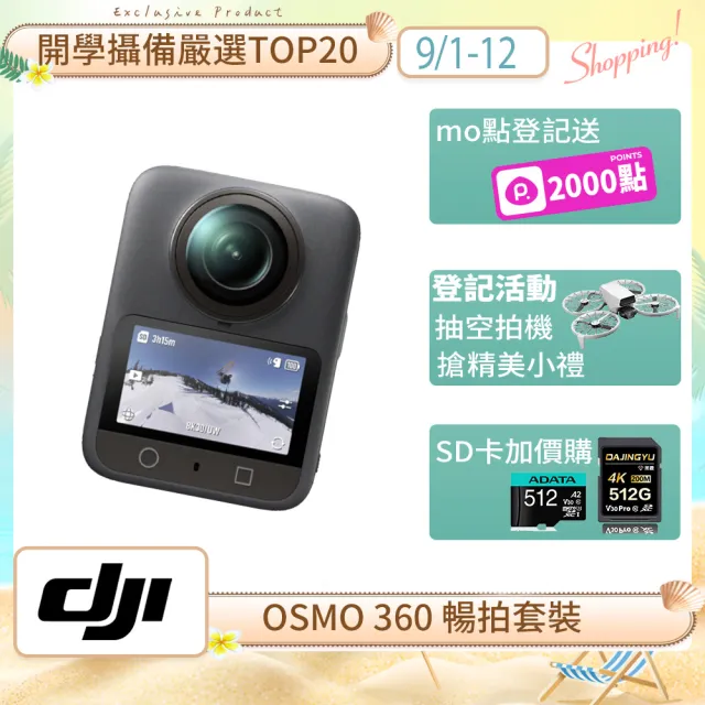 【DJI】OSMO 360暢拍套裝 全景相機/運動相機｜1英吋CMOS｜三電充電盒、隱形自拍桿(聯強國際貨) - momo購物網 - 好評推薦 ...