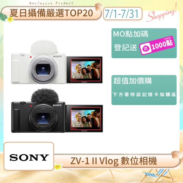 【SONY 索尼】ZV-1 II Vlog 數位相機(公司貨 保固18+6個月)