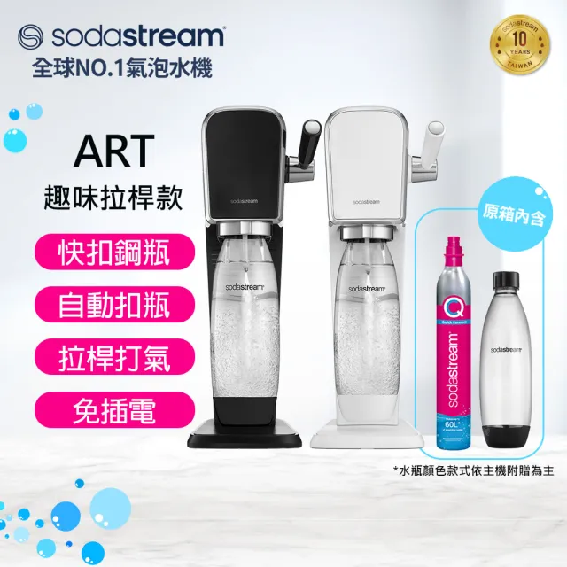 【Sodastream】ART拉桿式自動扣瓶氣泡水機(白/黑)