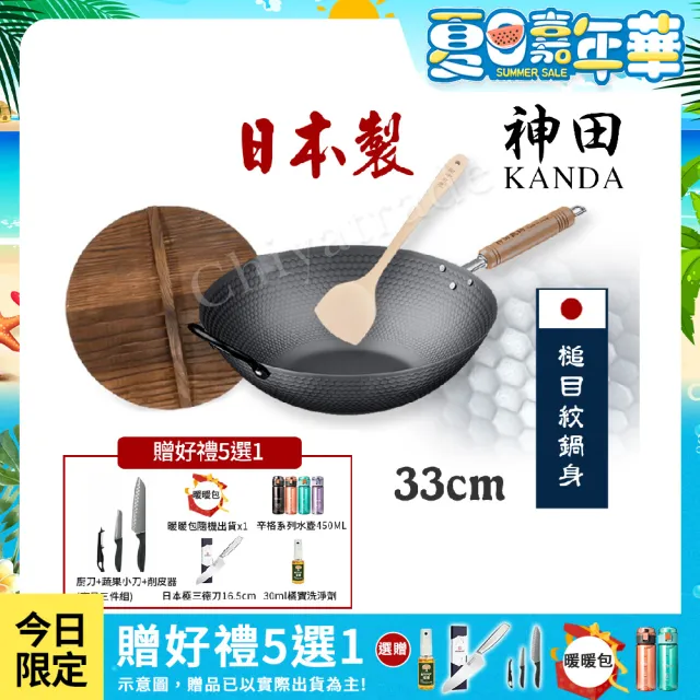 【神田】KANDA 日本製 窒化鐵 槌目紋 無塗層鐵炒鍋 鐵鍋 IH爐可用鍋 33cm(贈原木鍋蓋+木鏟)