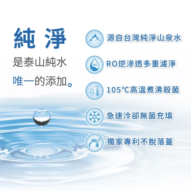 【泰山】純水2500mlx6入/箱(官方直營)