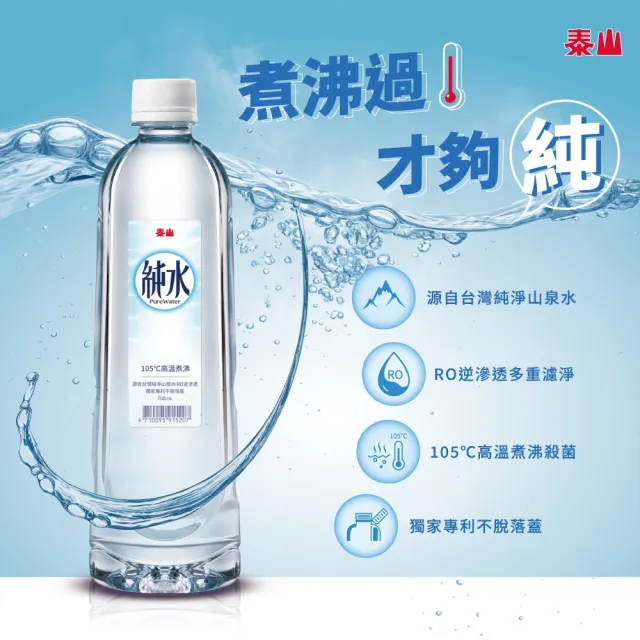 【泰山】純水2500mlx6入/箱(官方直營)