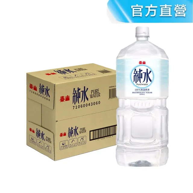 【泰山】純水2500mlx6入/箱(官方直營)