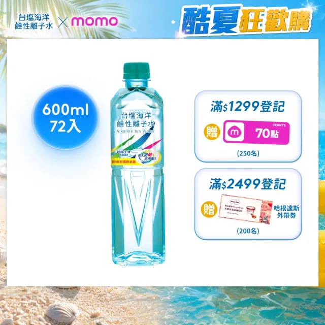 【台鹽】海洋鹼性離子水600mlx3箱(共72入;官方直營)