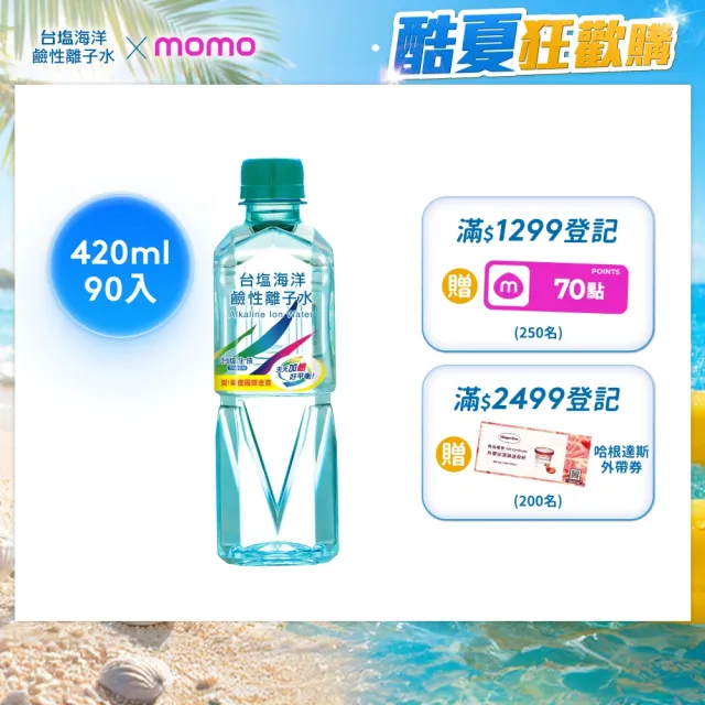 【台鹽】海洋鹼性離子水420mlx3箱/共90入