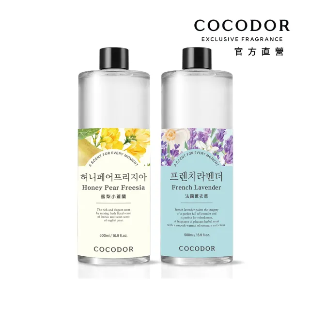 【COCODOR】大容量 擴香補充瓶500ml(多款任選/香氛/官方直營)