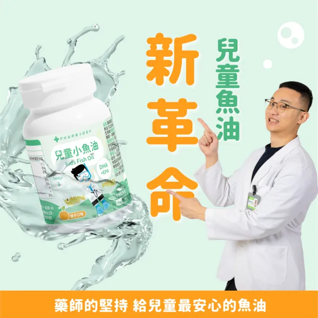 【藥師健生活】兒童小魚油 4盒(45粒/盒 趙小僑推薦 橘子風味 軟膠囊 兒童魚油 2歲以上可食)