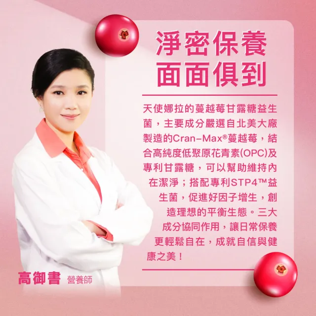 【Angel LaLa 天使娜拉】美國專利Cran-Max蔓越莓甘露糖益生菌膠囊(30顆/盒/益生菌/私密保養/賴雅妍)
