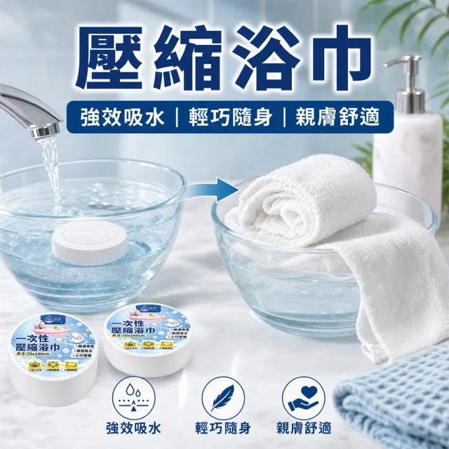 【SYU】加厚重磅65g 旅行壓縮浴巾 10入組 70*140cm 免洗浴巾 一次性浴巾 拋棄式浴巾