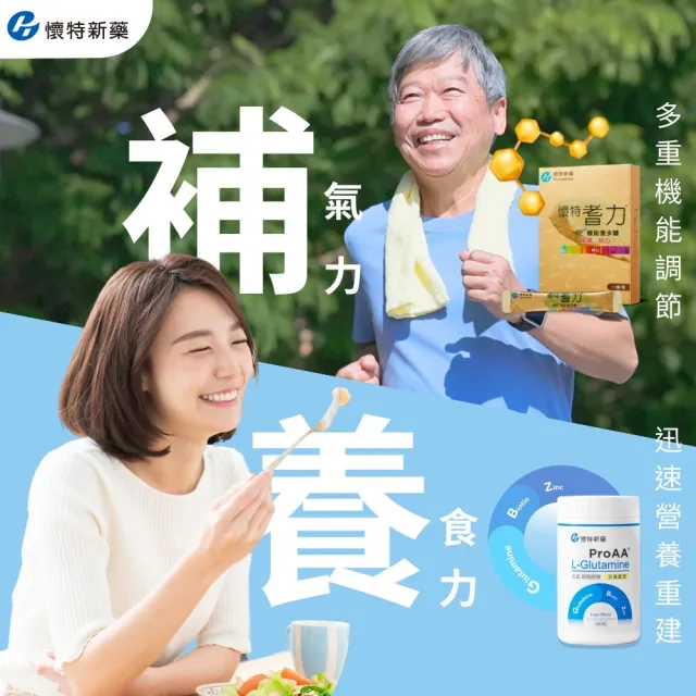 【懷特新藥】送1罐麩醯胺酸 - 耆力rAPP多醣 醫學中心指定/單盒15包(買1送1病後補養組 速效養遼升級)