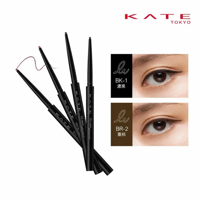 【KATE 凱婷】凝色柔滑眼線膠筆N/12色任選(囤貨4入組)