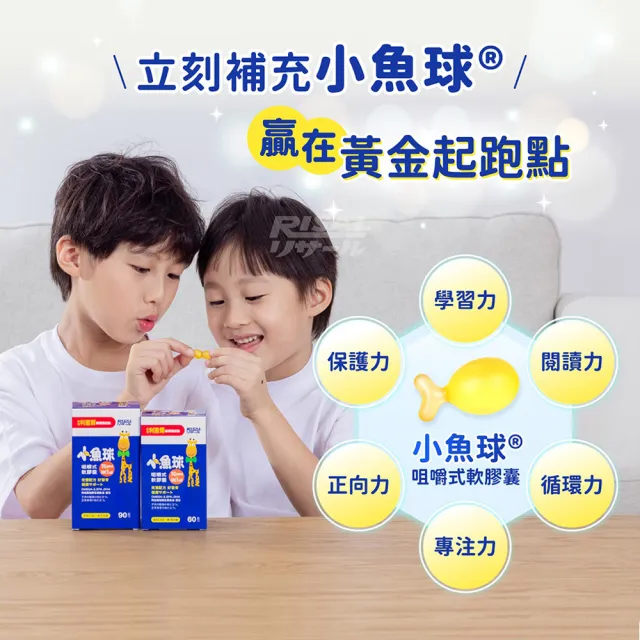 【小兒利撒爾】小魚球 咀嚼式軟膠囊 90粒3瓶組 共270粒(TG型魚油、Omega3、DHA、EPA、無魚腥味)