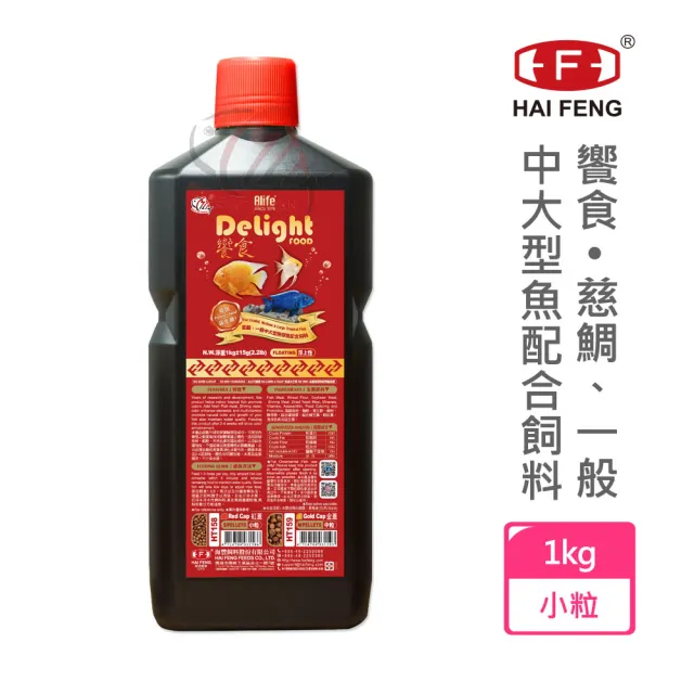 【海豐飼料】Delight Food饗食-中大型魚飼料-小粒1kg(適合慈鯛、一般中大型熱帶魚)