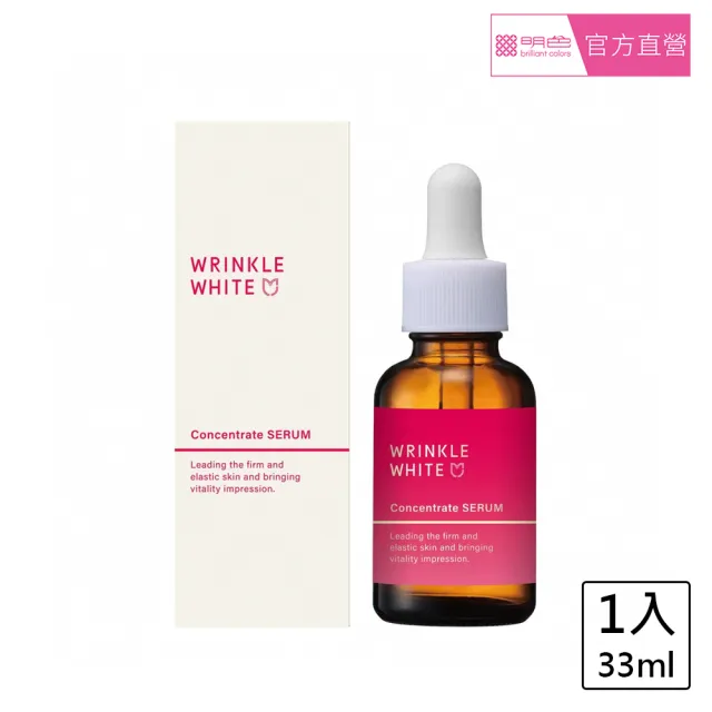 【MEISHOKU 明色】WRINKLE WHITE白潤穀胱甘肽精華液(33ml)