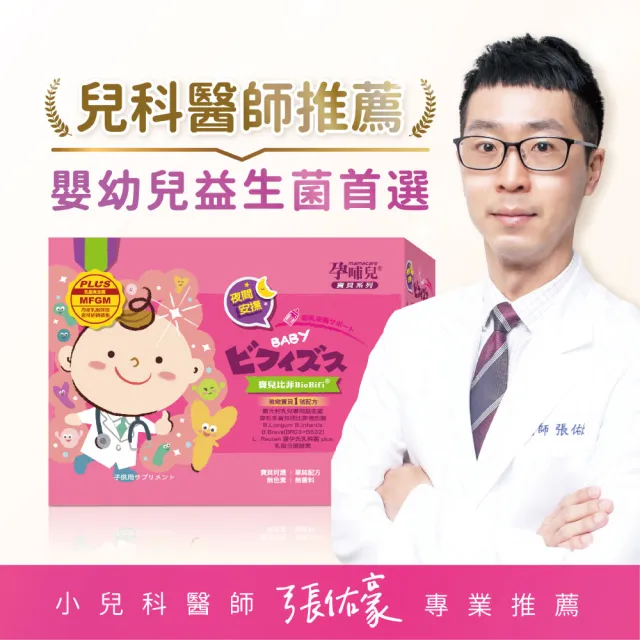 【mamacare 孕哺兒】寶兒比菲BioBifi益生菌★美味細粉1盒(1公克×60包/盒｜義大利乳兒專用益生菌)
