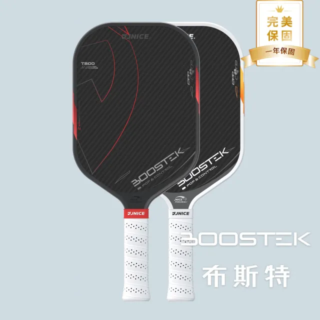 【JNICE 久奈司】一年保固 高階拍 布斯特 BOOSTEK GEN5 匹克球 匹克球拍 (碳纖紅/碳纖白)