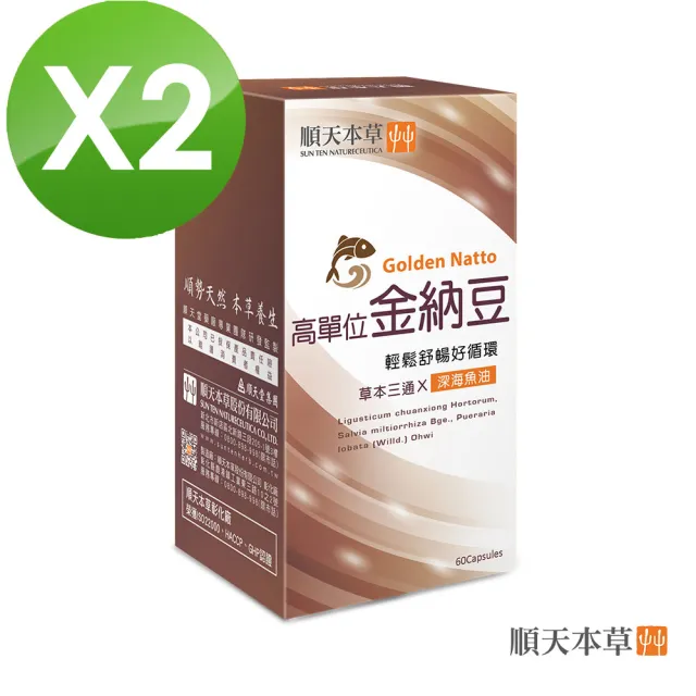 【順天本草】高單位金納豆2盒組 深海魚油 納豆激(60顆/盒X2)