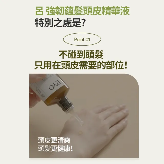 【RYO 呂】官方直營 ROOTGEN強韌蘊髮頭皮精華液80mlx2入 (強健髮根 蓬鬆 無矽靈)