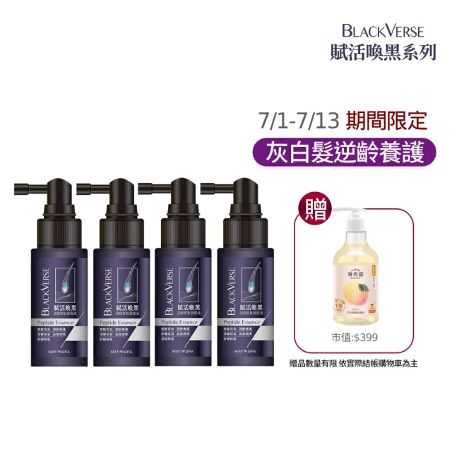 【美吾髮】BlackVerse賦活喚黑逆齡 養髮液50ml 4入組(何首烏/頭皮抗老/灰白髮/涼感/養髮精華)