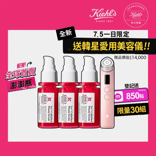 【Kiehl’s 契爾氏】官方直營 全球獨家RHC+膠原快充3入組