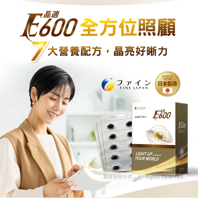 【FINE】JAPAN 晶適E600金盞花軟膠囊PLUS-30顆/盒 (藏紅花素/蝦紅素/晶亮速攻葉黃素)