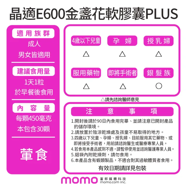 【FINE】JAPAN 晶適E600 金盞花軟膠囊PLUSx3盒(30顆/盒) 紅花籽油/山桑/晶亮速攻葉黃素