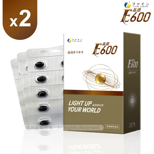【FINE】JAPAN 晶適E600 金盞花軟膠囊PLUSx2盒(30顆/盒) (葉黃素16.6mg/山桑/蝦紅素)
