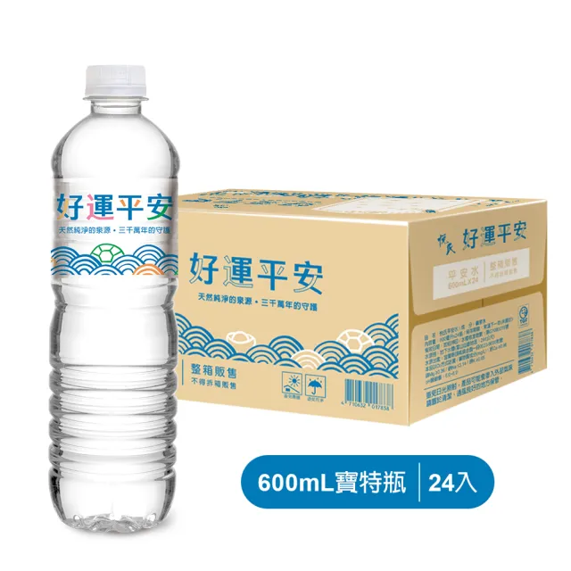 【悅氏】悅氏 礦泉水600mlx24入/箱(好運平安水限定包裝)