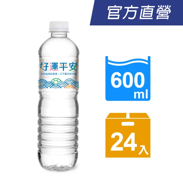 【悅氏】悅氏 好運平安水600mlx24入/箱 (中元拜拜)
