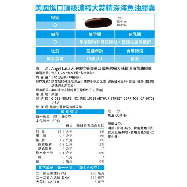 【Angel LaLa 天使娜拉】美國進口頂級濃縮大蒜精 深海魚油膠囊(30顆/瓶/賴雅妍代言)