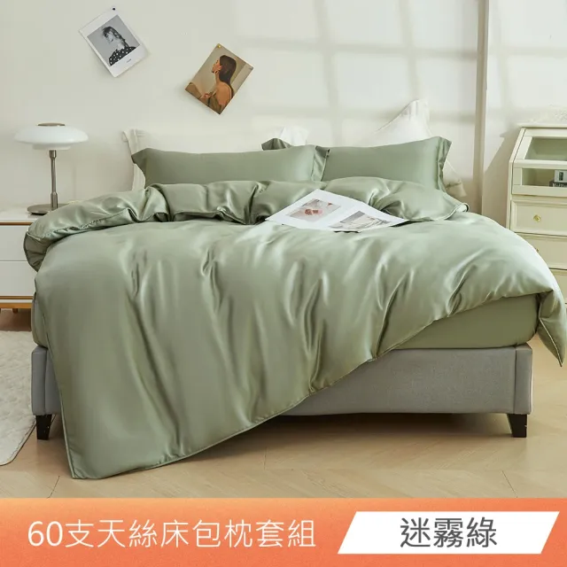 【ONE FINE DAY 日禾家居】買一送一 60支天絲床包枕套組 or 被套-單/雙/加大/特大 均價-素色/印花