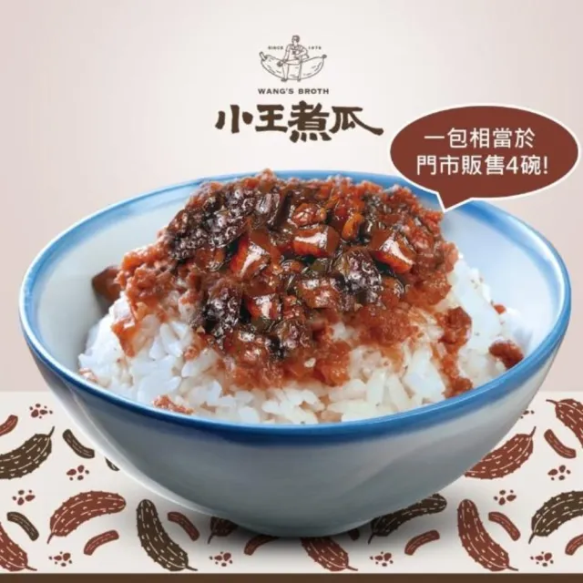 【小王煮瓜】滷肉調理包1盒-2包(300g/盒)