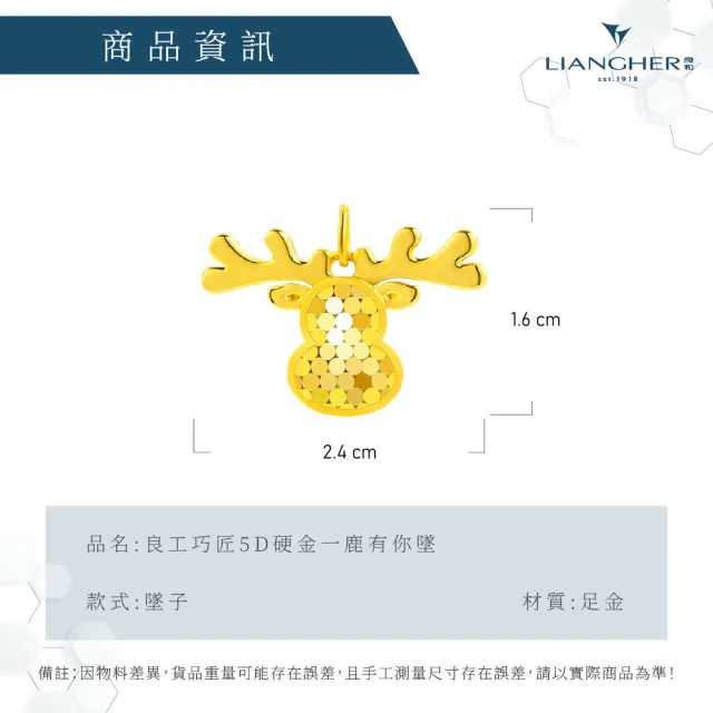 【良和時尚珠寶】黃金墜子 良工巧匠5D硬金一鹿有你墜子  (0.61錢±0.01)