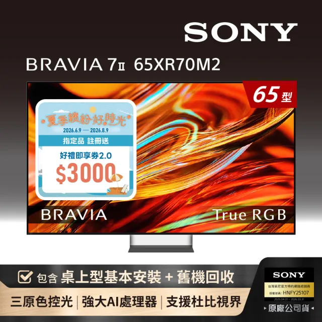 【SONY 索尼】BRAVIA 7II 65型 True RGB 4K XR HDR Google TV顯示器(Y-65XR70M2)