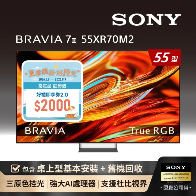 【SONY 索尼】BRAVIA 7II 55型 True RGB 4K XR HDR Google TV顯示器(Y-55XR70M2)