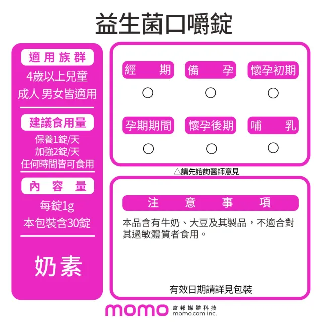 【funcare 船井生醫】初乳益生菌口嚼錠2盒_共60顆(免疫球蛋白+乳鐵蛋白配方)