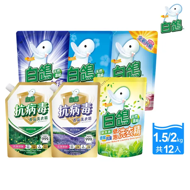 【白鴿】天然抗菌/抗病毒洗衣精補充包x6包x2箱(多款任選)
