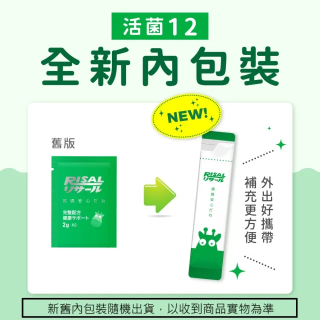 【小兒利撒爾】活菌12 60包/盒(12種菌株、專利包埋技術、monde獎、多元菌種)