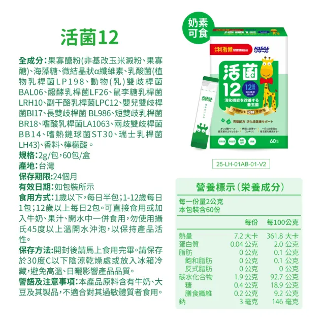 【小兒利撒爾】活菌12 60包2盒組 共120包(12種菌株、專利包埋技術、monde獎、多元菌種)
