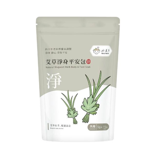【heroherb 好漢草】艾草淨身平安包-15入x1袋(掃墓捻香除穢避邪保平安)