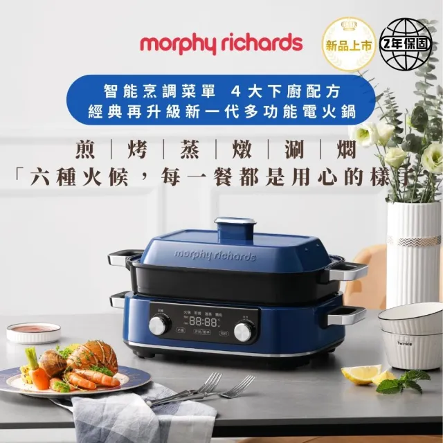 【morphy richards】英國摩飛 多功能料理電烤盤(煎／烤／蒸／燉／涮／燜六種料理一機搞定)