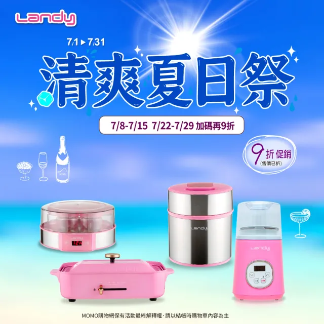 【Landy】微酵機/優格機  SU-671